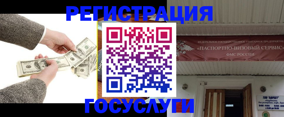 временная регистрация купить в Заозёрном